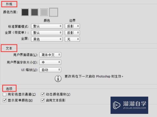 PS怎么修改操作界面的颜色(ps怎么修改操作界面的颜色设置)