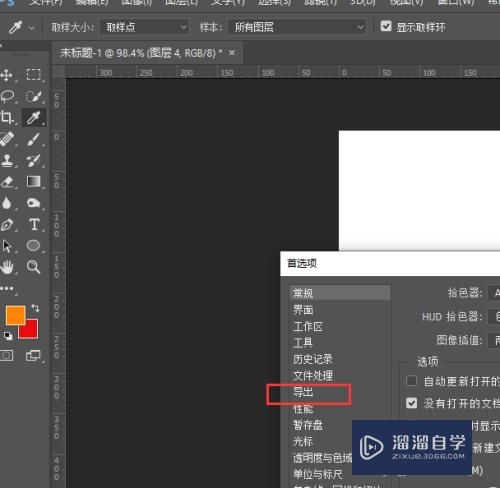 PS怎么更改快速导出图片的格式(ps怎么更改快速导出图片的格式和尺寸)