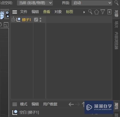 C4D如何制作人字梯(c4d怎么做人)