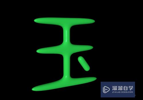 C4D怎么制作翡翠字模型(c4d翡翠材质怎么调)