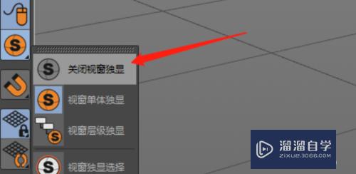 C4D模型怎么单独显示