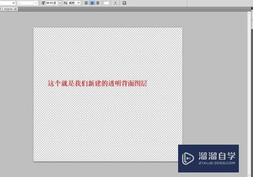 怎么在PS中建立透明背景图层(怎么在ps中建立透明背景图层)