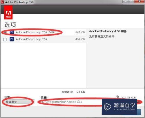 如何安装破解版的Photoshop CS6？