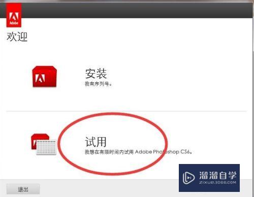 如何安装破解版的Photoshop CS6？