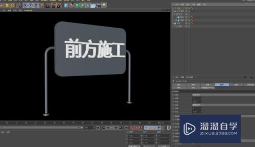 C4D 如何建立警示牌模型？