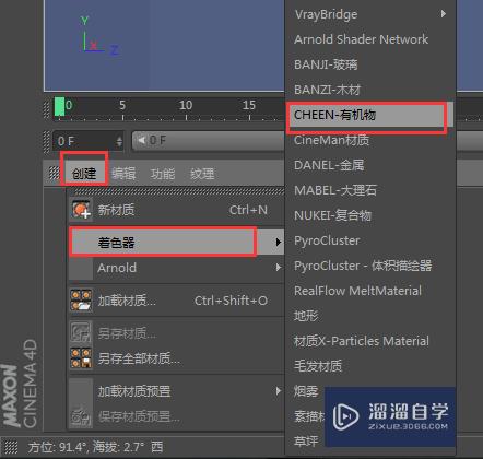 在C4D中制作土的材质效果