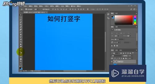 Photoshop如何打竖排字(ps怎样打竖排字)