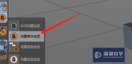 C4D模型怎么单独显示