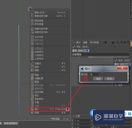 C4D Cinema4D快速制作一个吸管