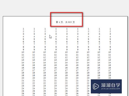 Excel表格如何设置页码(excel表格如何设置页码共几页第几页)