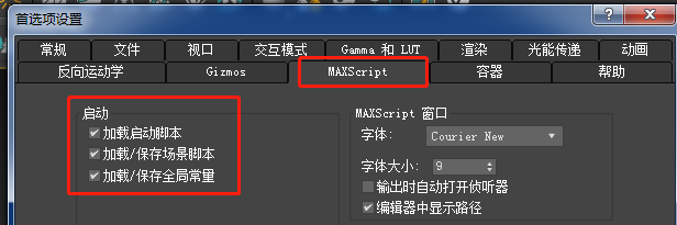 打开3DMAX时出现脚本控制器，然后就崩了