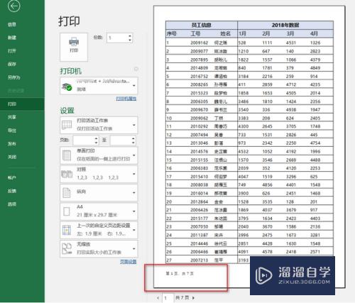 Excel打印怎么设置页码(excel打印怎么设置页码打印)