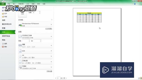 怎么打印出Excel表格的形式(怎么打印出excel表格的形式和内容)