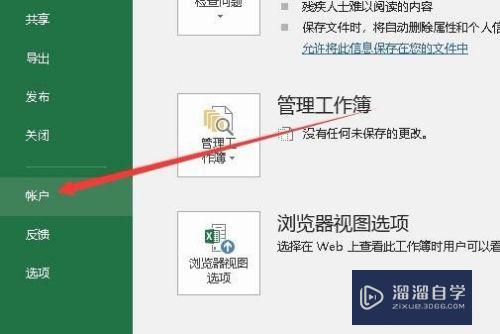 Excel2019怎么查看版本信息(excel 查看版本)