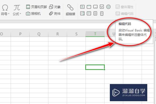 如何使用Excel插入的编辑代码功能(excel 编辑代码)