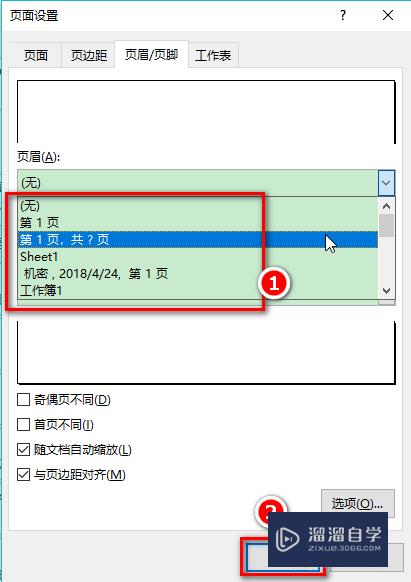 Excel表格如何设置页码(excel表格如何设置页码共几页第几页)