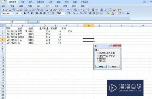 Excel表格怎么插入行或列