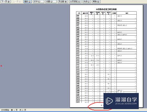 如何设置Excel页码(如何设置excel页码不从1开始)