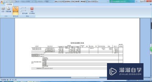 Excel表格如何打印全页面(excel表格如何打印全页面内容)