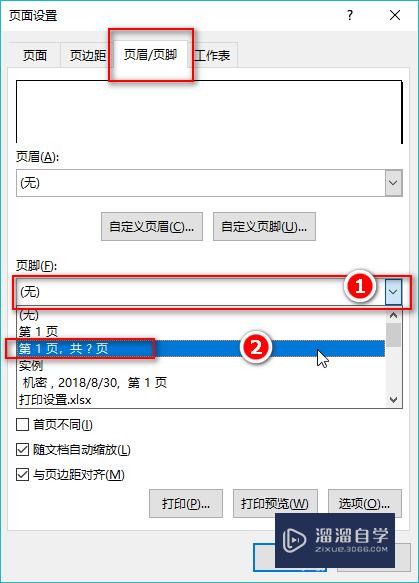 Excel打印怎么设置页码(excel打印怎么设置页码打印)