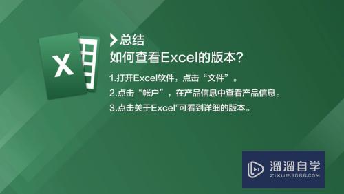 如何查看Excel的版本(如何查看excel的版本号)