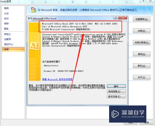 Excel2007怎么查看版本号(excel如何查看版本号)