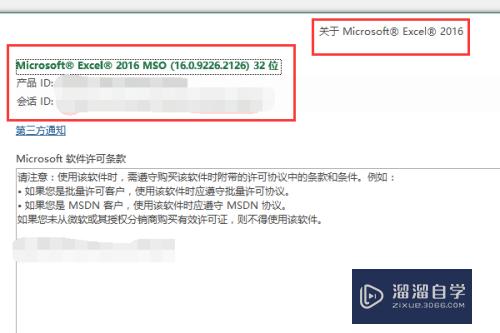 怎么查看Excel版本信息(怎么查看excel版本信息内容)