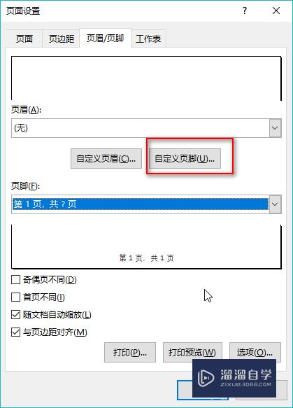 Excel打印怎么设置页码(excel打印怎么设置页码打印)