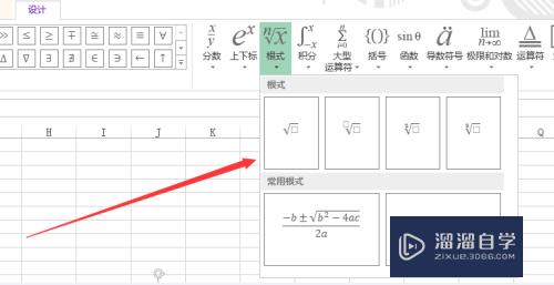 Excel如何设置根号公式(excel如何设置根号公式函数)