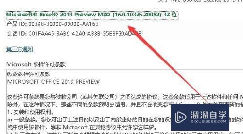 Excel2019怎么查看版本信息(excel 查看版本)