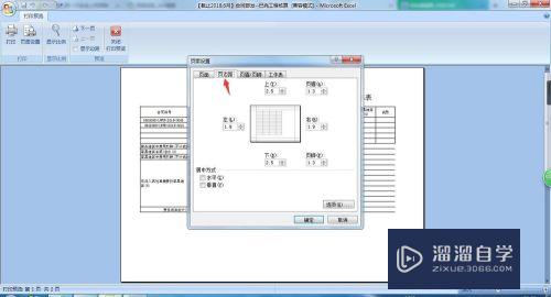 Excel表格如何打印全页面(excel表格如何打印全页面内容)