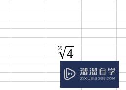 Excel如何设置根号公式(excel如何设置根号公式函数)