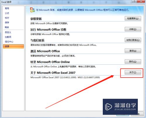 Excel2007怎么查看版本号(excel如何查看版本号)