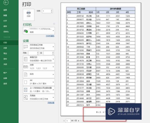 Excel打印怎么设置页码(excel打印怎么设置页码打印)