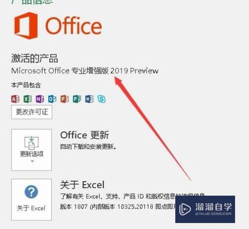 Excel2019怎么查看版本信息(excel 查看版本)