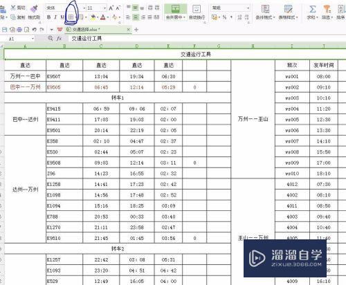 Excel怎么制作并打印出带有表格(excel怎么制作并打印出带有表格的图片)