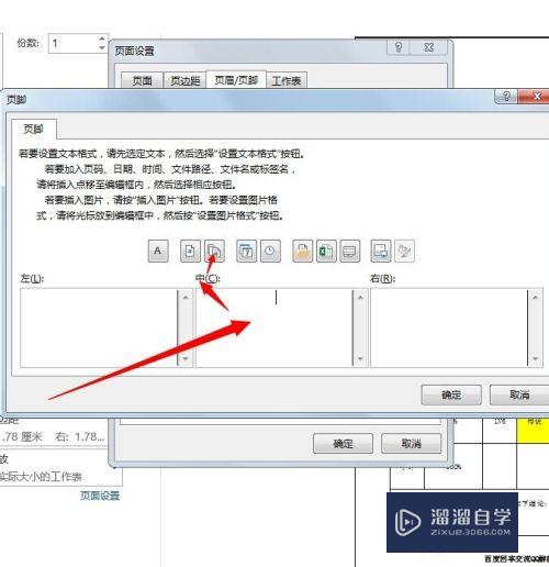 Excel打印时怎么设置打印页码(excel打印时怎么设置打印页码格式)