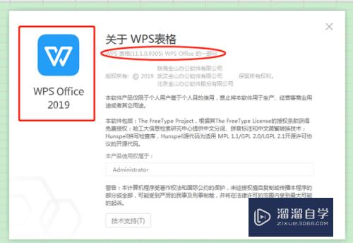 Excel版本怎么看(excel版本怎么看是office和wps的)