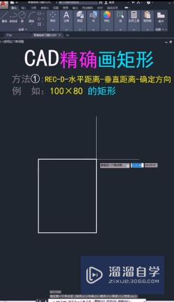 CAD怎么精确快速画矩形(cad怎么精确快速画矩形图)
