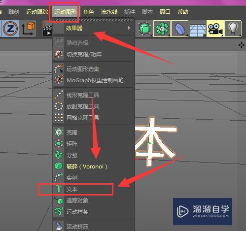 C4D怎么创建渐变文字模型(c4d添加渐变)