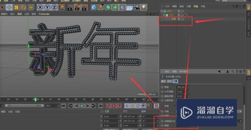 教你利用C4D制作球状字