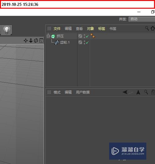 如何用C4D建三片叶风轮模型？