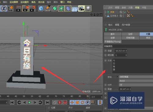 C4D-制作透明字