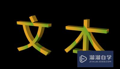 C4D怎么创建渐变文字模型(c4d添加渐变)