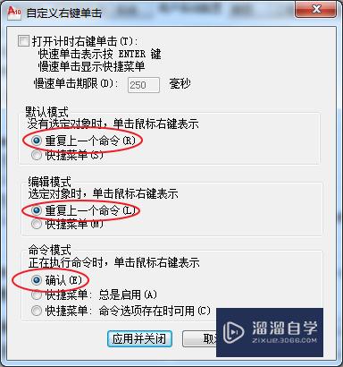 AutoCAD怎么设置鼠标右键单击，提升绘图效率？