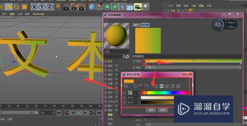 C4D中如何创建渐变文字模型？