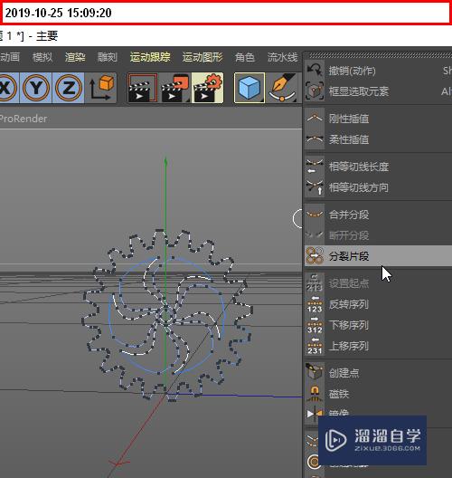 如何用C4D建三片叶风轮模型？