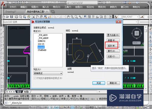 CAD怎么修改标注尺寸字体大小(cad怎么修改标注尺寸字体大小和大小)