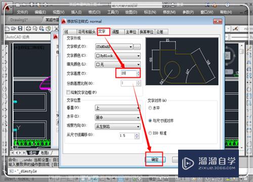 CAD怎么修改标注尺寸字体大小(cad怎么修改标注尺寸字体大小和大小)