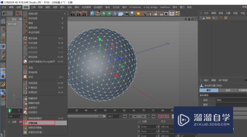 C4D怎么做出高尔夫球模型(c4d球体)